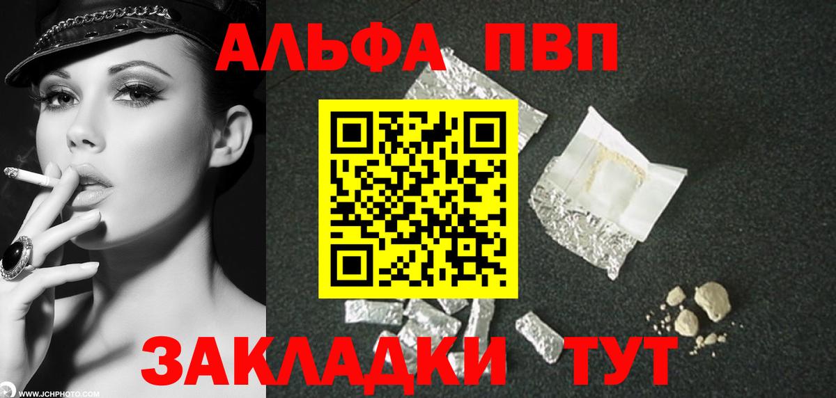 Альфа ПВП Crystall Аргун