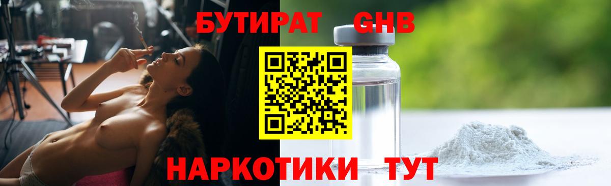 Бутират GHB Аргун