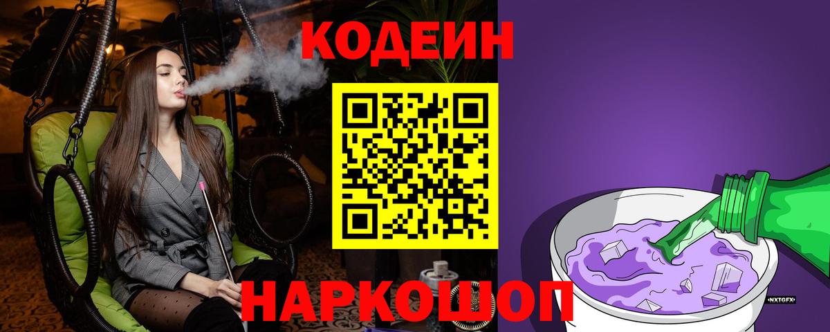 Кодеиновый сироп Lean напиток Lean (лин) Аргун