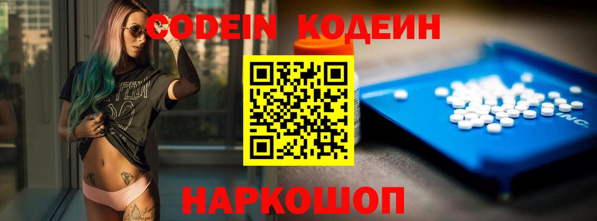 Codein Purple Drank  Вход с VPN  Аргун  купить наркотик  Кодеин напиток Lean (лин) 