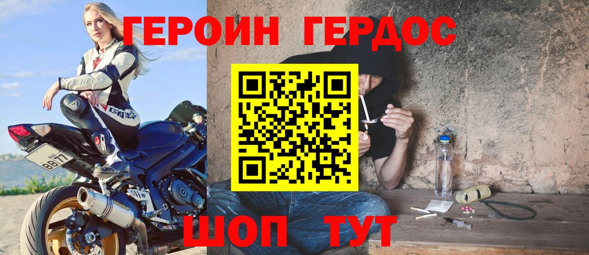 ГЕРОИН белый Аргун