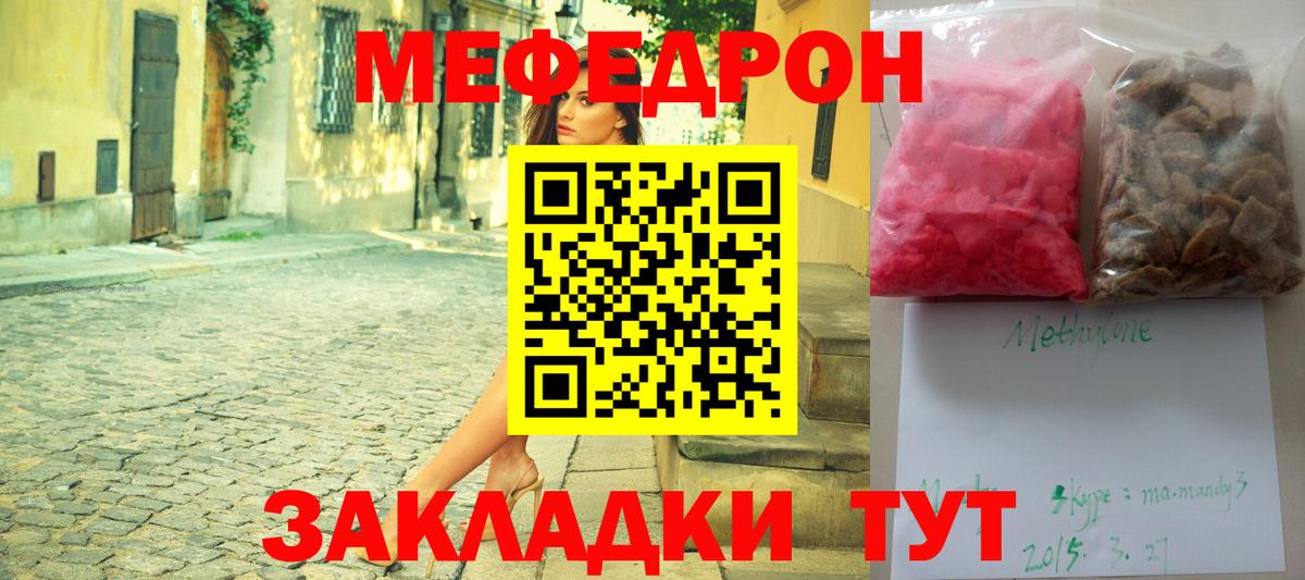 Меф мяу мяу  Аргун