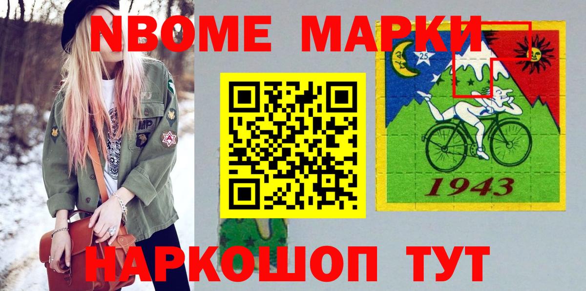 Марки NBOMe 1,5мг Аргун